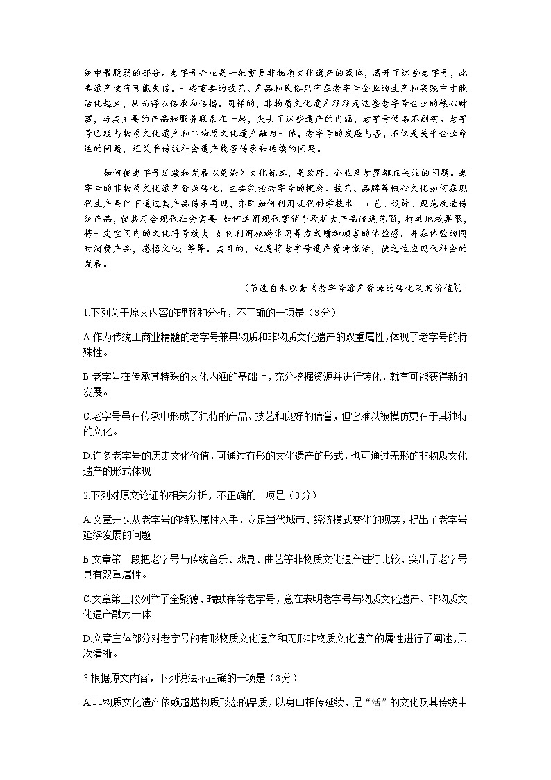 广西玉林市2022届高三上学期第一次统考（11月）语文试题含答案第2页