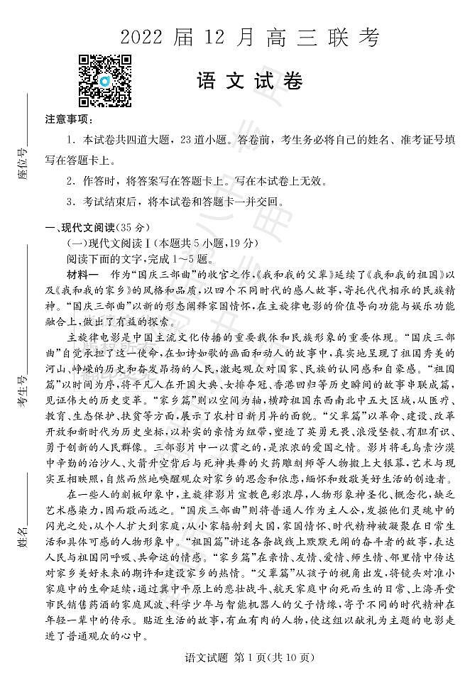 语文试卷（高三12月联考）第1页