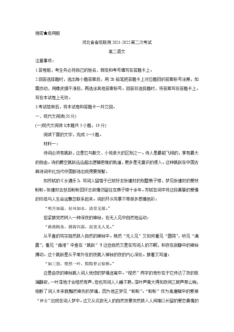 河北省省级联测2021-2022学年高二上学期第二次考试（11月）语文含答案第1页
