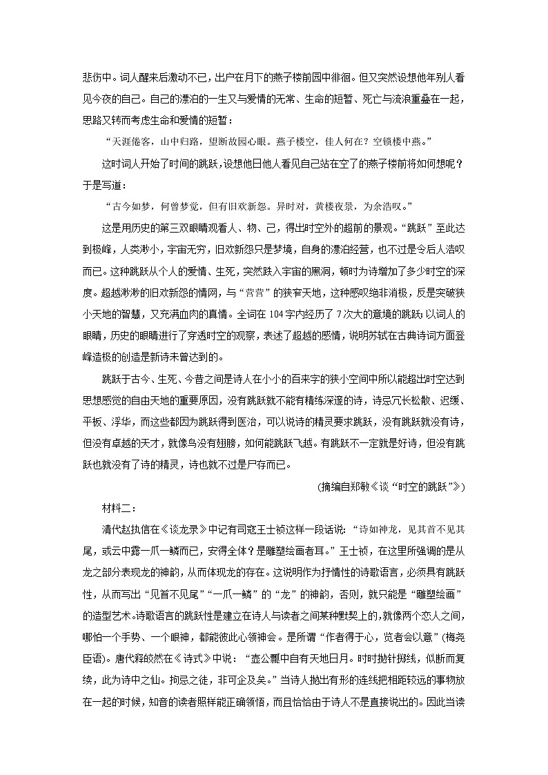河北省省级联测2021-2022学年高二上学期第二次考试（11月）语文含答案第2页