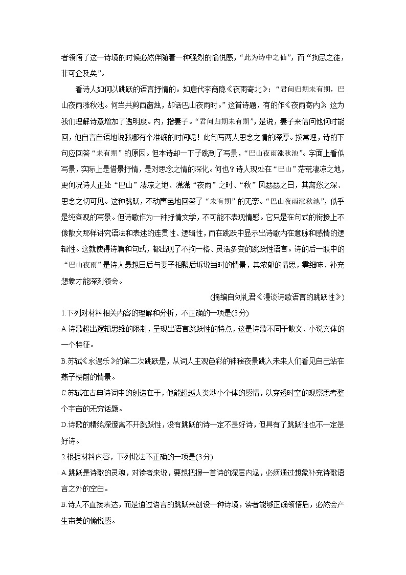 河北省省级联测2021-2022学年高二上学期第二次考试（11月）语文含答案第3页