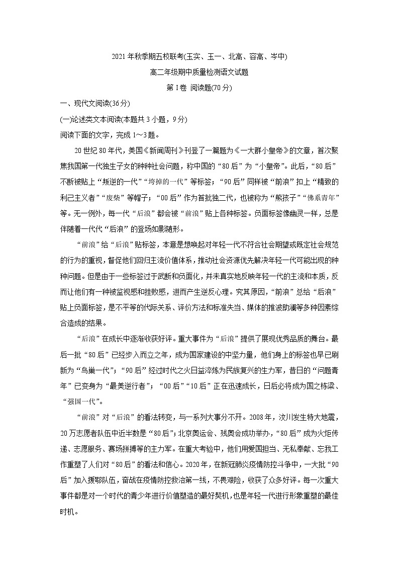 广西玉林市五校联考2021-2022学年高二上学期期中质量检测语文含答案01