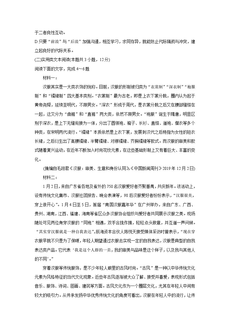 广西玉林市五校联考2021-2022学年高二上学期期中质量检测语文含答案03