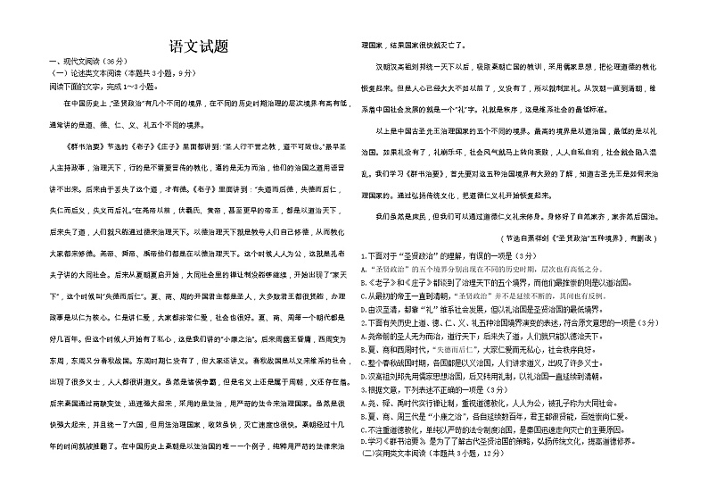 黑龙江省大庆实验中学2021-2022学年高二上学期期中考试语文含答案01
