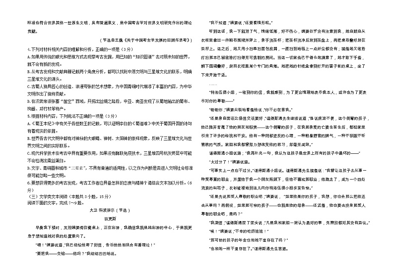 黑龙江省大庆实验中学2021-2022学年高二上学期期中考试语文含答案03