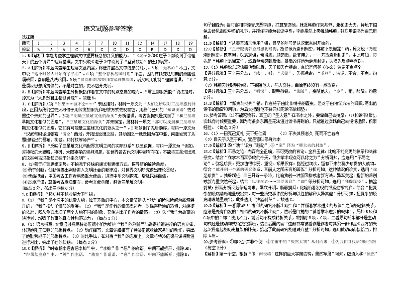 黑龙江省大庆实验中学2021-2022学年高二上学期期中考试语文含答案01