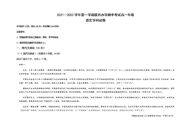 甘肃省兰州市教育局第四片区2021-2022学年高一上学期期中考试语文试题含答案01
