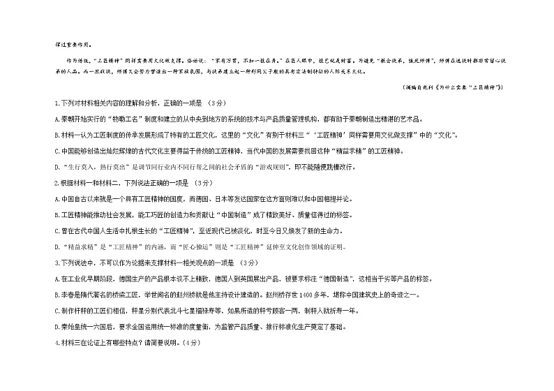 甘肃省兰州市教育局第四片区2021-2022学年高一上学期期中考试语文试题含答案03