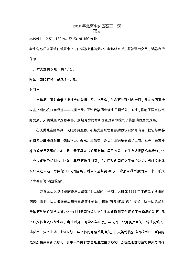 2020年北京东城区高三一模语文试卷及答案01