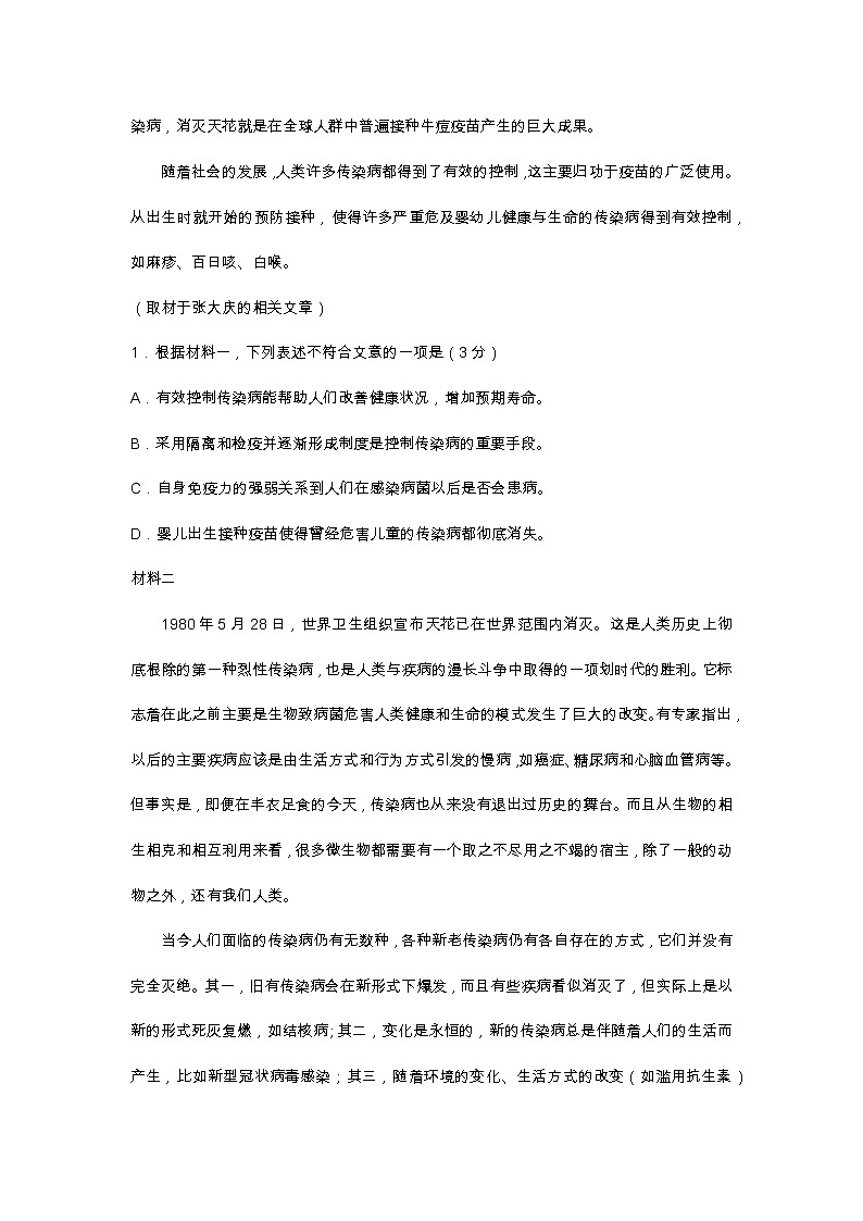 2020年北京东城区高三一模语文试卷及答案02