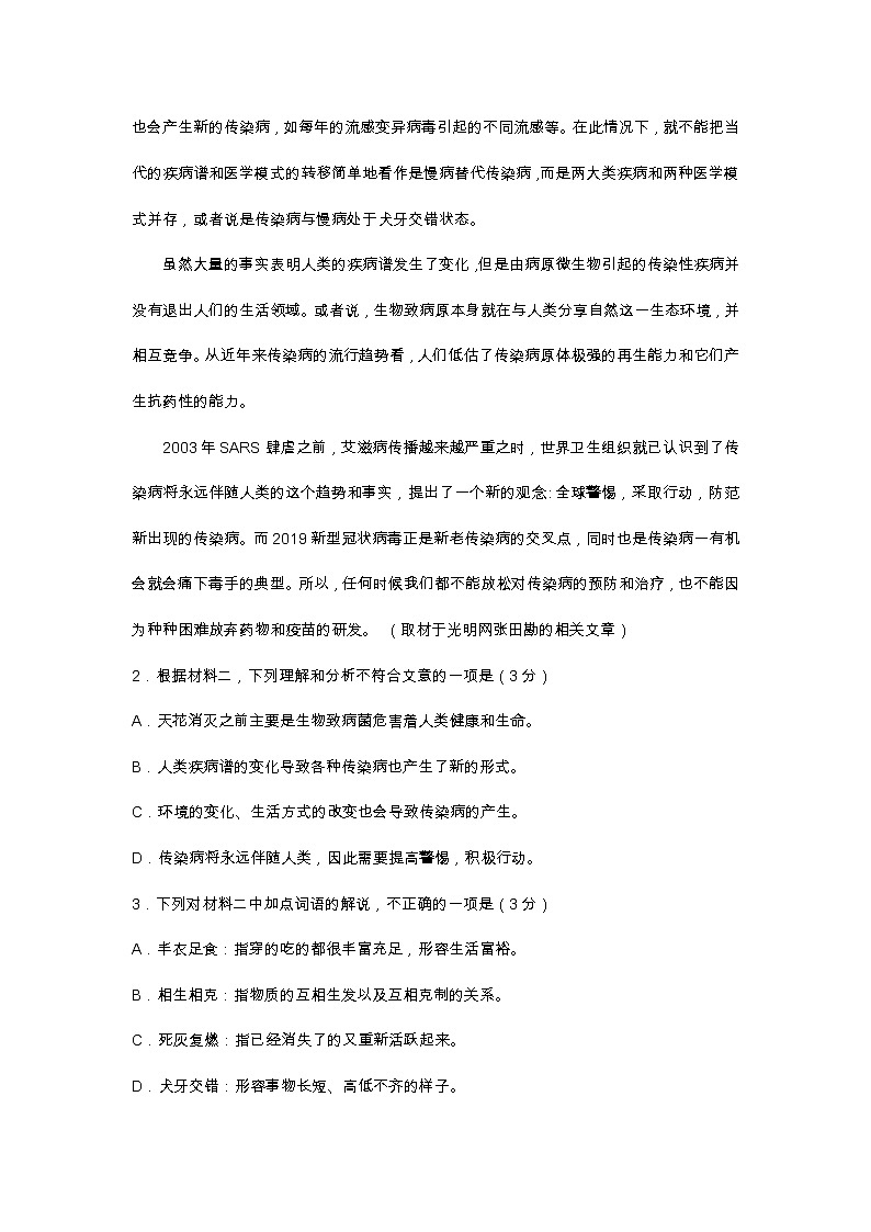 2020年北京东城区高三一模语文试卷及答案03