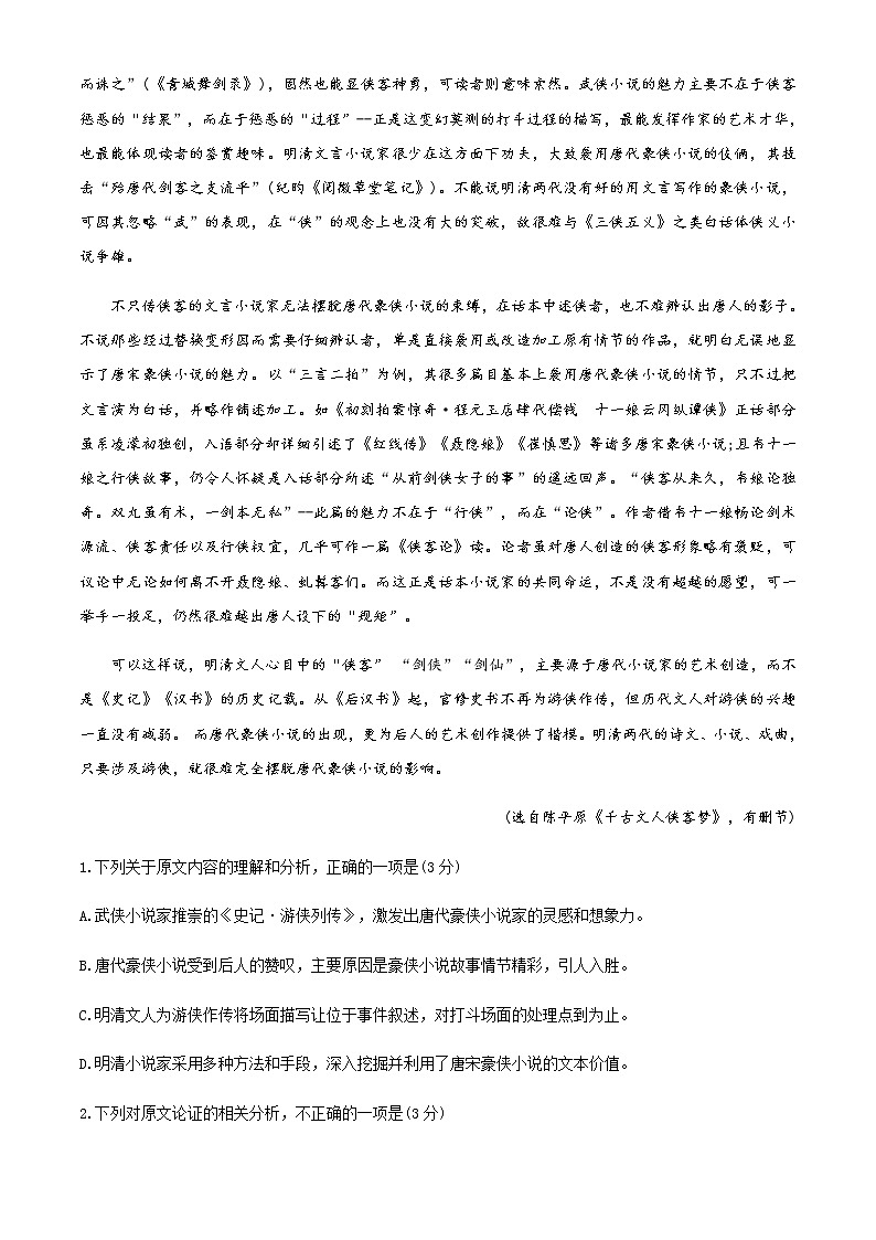 吉林省长春市2021届高三第一次质量监测(一模)语文试题-Word版含答案第2页