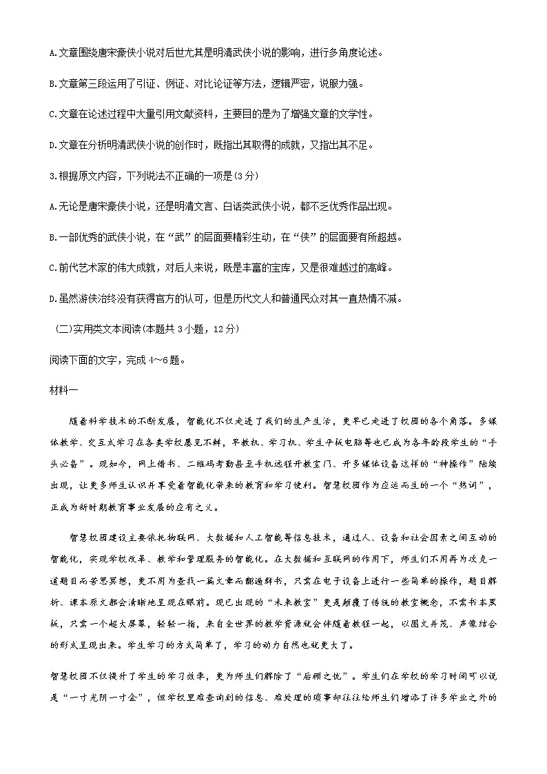 吉林省长春市2021届高三第一次质量监测(一模)语文试题-Word版含答案第3页