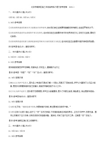 北京市朝阳区2020届高三下学期学业水平等级性考试练习（一模）语文试题