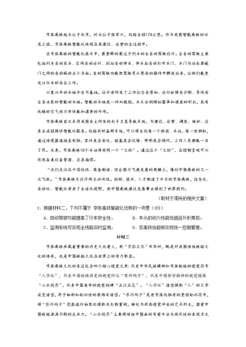 北京市朝阳区2020届高三下学期学业水平等级性考试练习（一模）语文试题02