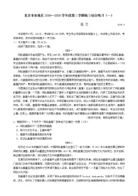 北京市东城区2020届高三下学期综合练习（一）（一模）语文试题