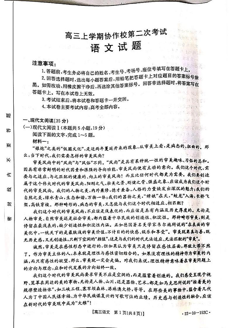 辽宁省葫芦岛市协作校2021-2022学年高三上学期第二次联考语文试题第1页