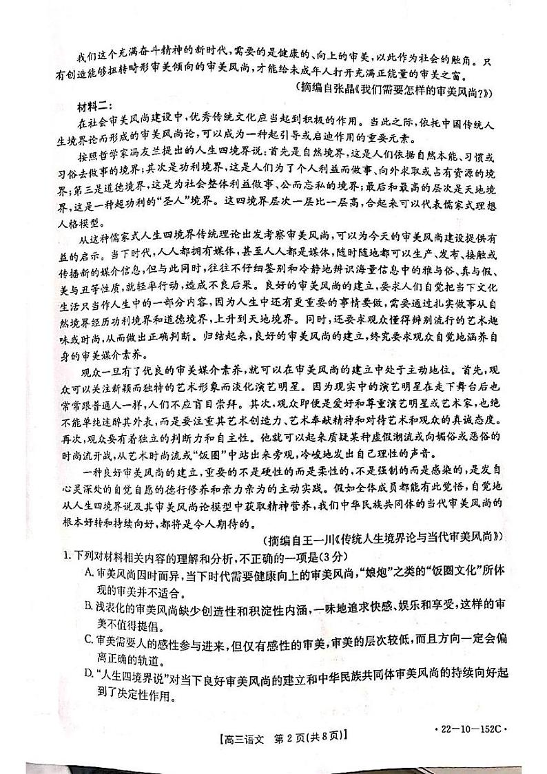 辽宁省葫芦岛市协作校2021-2022学年高三上学期第二次联考语文试题第2页
