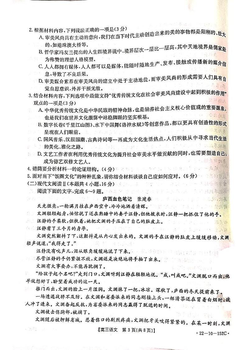 辽宁省葫芦岛市协作校2021-2022学年高三上学期第二次联考语文试题第3页