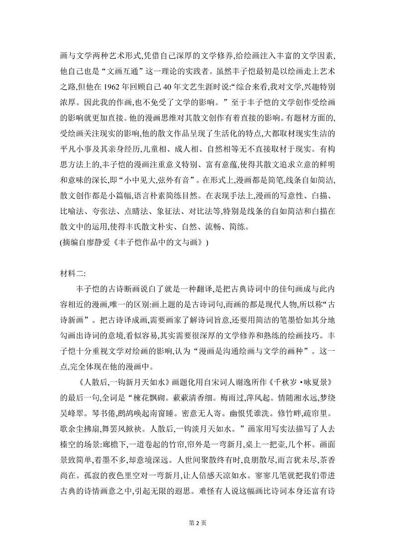2022届河北省保定市高三上学期摸底考试语文试卷（PDF版含答案）第2页