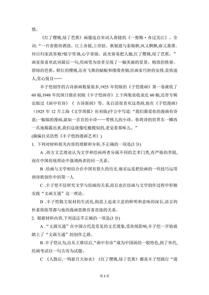 2022届河北省保定市高三上学期摸底考试语文试卷（PDF版含答案）第3页