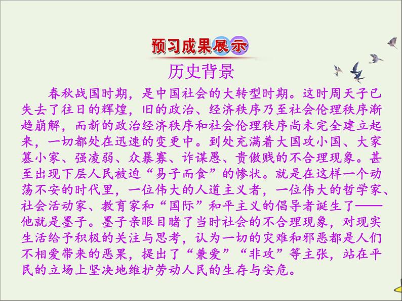 2021_2022年新教材高中语文第二单元6兼爱课件部编版选择性必修上册05