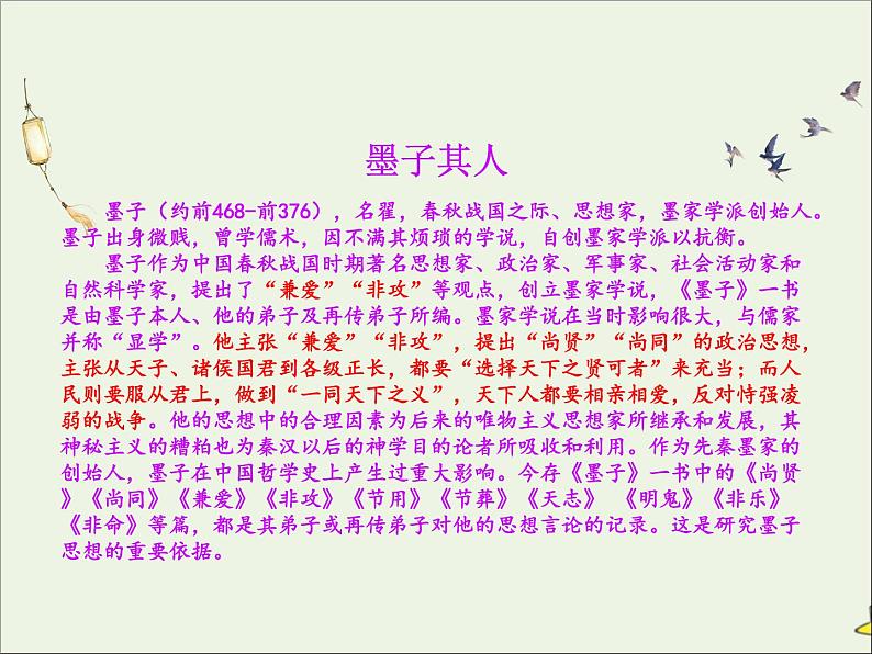 2021_2022年新教材高中语文第二单元6兼爱课件部编版选择性必修上册06