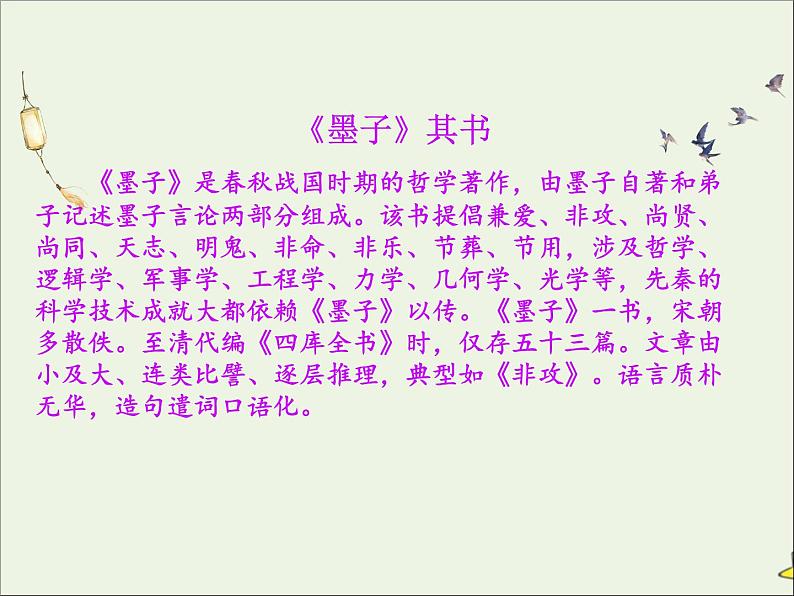 2021_2022年新教材高中语文第二单元6兼爱课件部编版选择性必修上册07