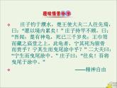 2021_2022年新教材高中语文第二单元5五石之瓠课件部编版选择性必修上册