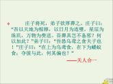 2021_2022年新教材高中语文第二单元5五石之瓠课件部编版选择性必修上册