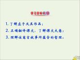 2021_2022年新教材高中语文第二单元5五石之瓠课件部编版选择性必修上册
