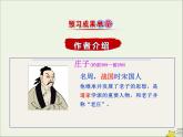 2021_2022年新教材高中语文第二单元5五石之瓠课件部编版选择性必修上册
