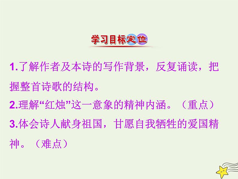 2021_2022年新教材高中语文2.2红烛课件部编版必修上册202109292152第3页