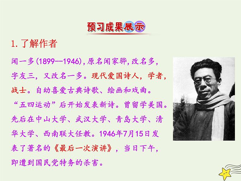 2021_2022年新教材高中语文2.2红烛课件部编版必修上册202109292152第4页