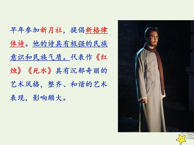 2021_2022年新教材高中语文2.2红烛课件部编版必修上册202109292152第5页