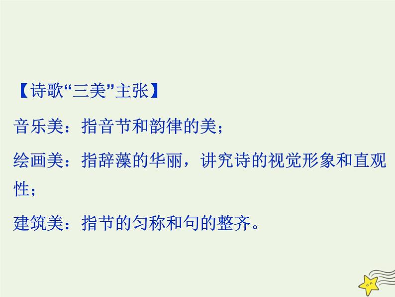 2021_2022年新教材高中语文2.2红烛课件部编版必修上册202109292152第6页
