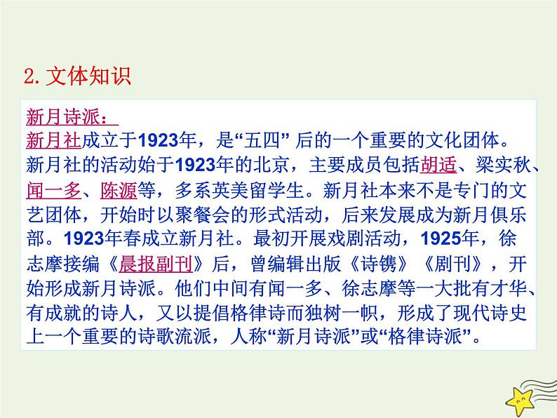 2021_2022年新教材高中语文2.2红烛课件部编版必修上册202109292152第7页