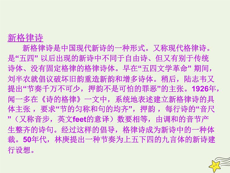 2021_2022年新教材高中语文2.2红烛课件部编版必修上册202109292152第8页