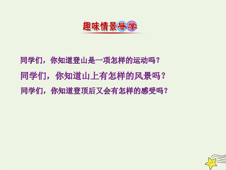 2021_2022年新教材高中语文2.3峨日朵雪峰之侧课件部编版必修上册202109292153第2页