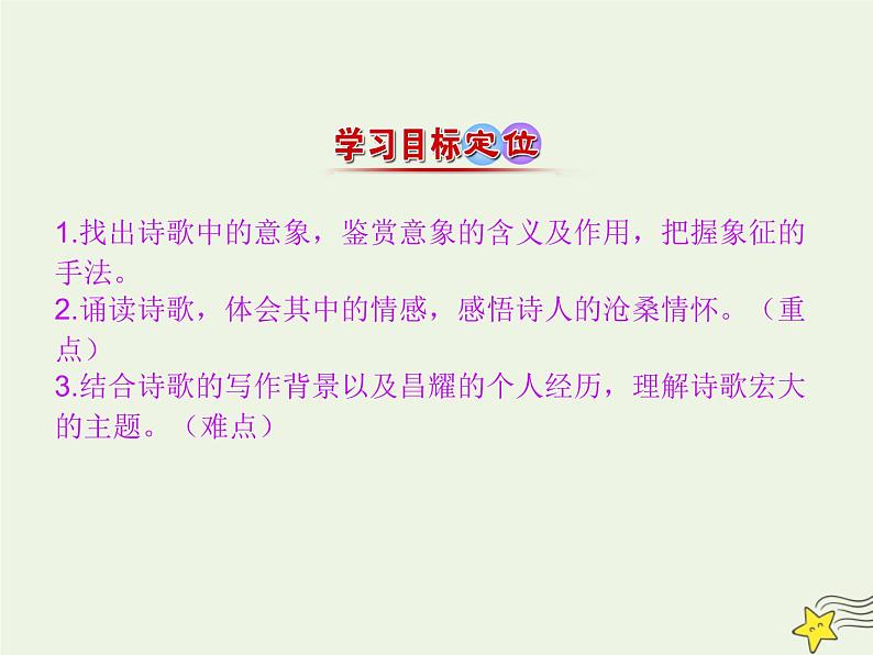 2021_2022年新教材高中语文2.3峨日朵雪峰之侧课件部编版必修上册202109292153第3页