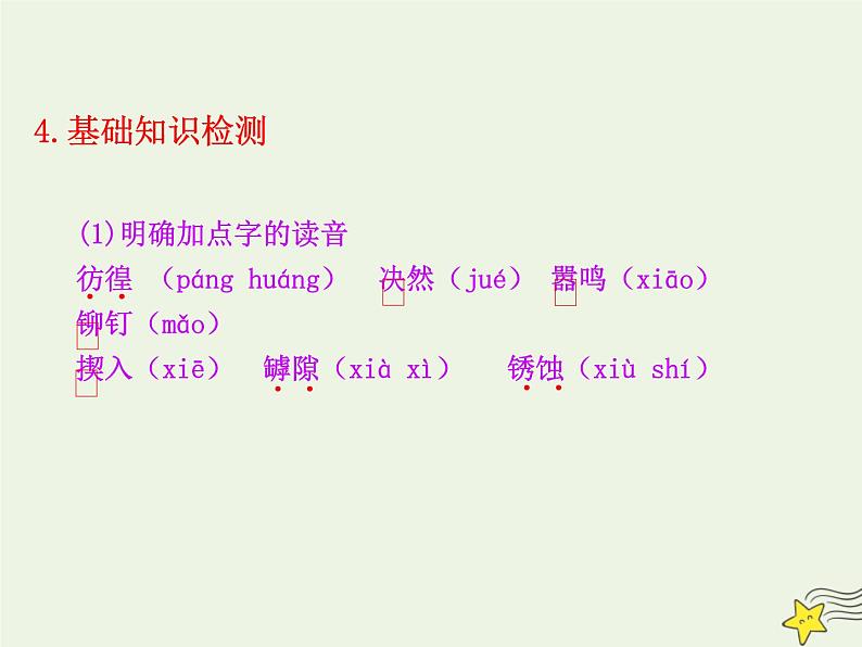 2021_2022年新教材高中语文2.3峨日朵雪峰之侧课件部编版必修上册202109292153第8页