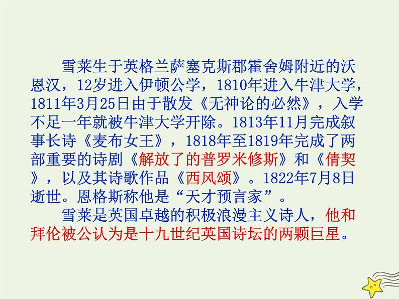 2021_2022年新教材高中语文2.4致云雀课件部编版必修上册202109292154第5页