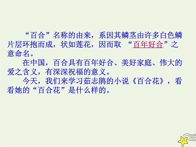 2021_2022年新教材高中语文3.1百合花课件部编版必修上册202109292155第5页