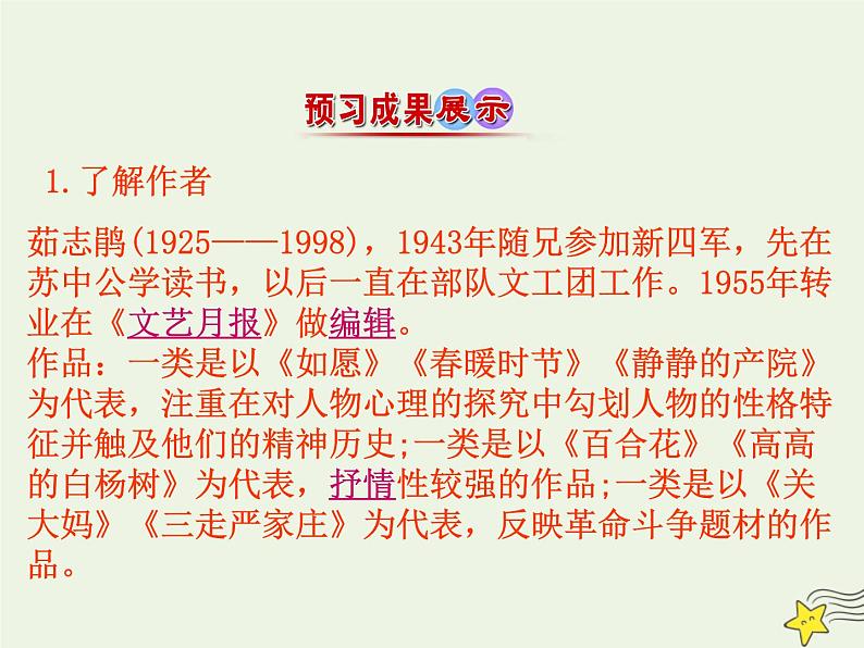 2021_2022年新教材高中语文3.1百合花课件部编版必修上册202109292155第7页