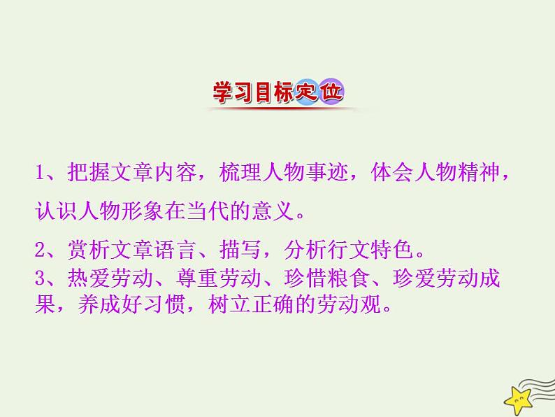 2021_2022年新教材高中语文4.3“探界者”钟扬课件部编版必修上册20210929215907