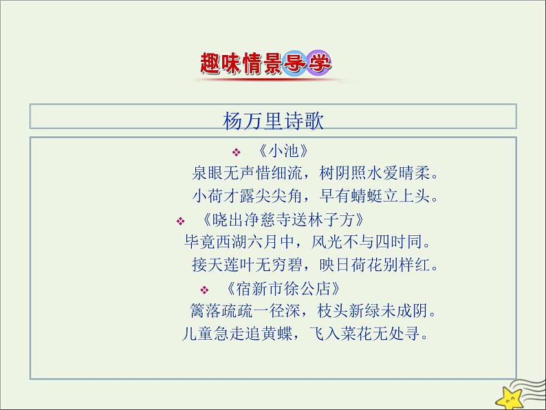 2021_2022年新教材高中语文6插秧歌课件部编版必修上册202109292161第2页