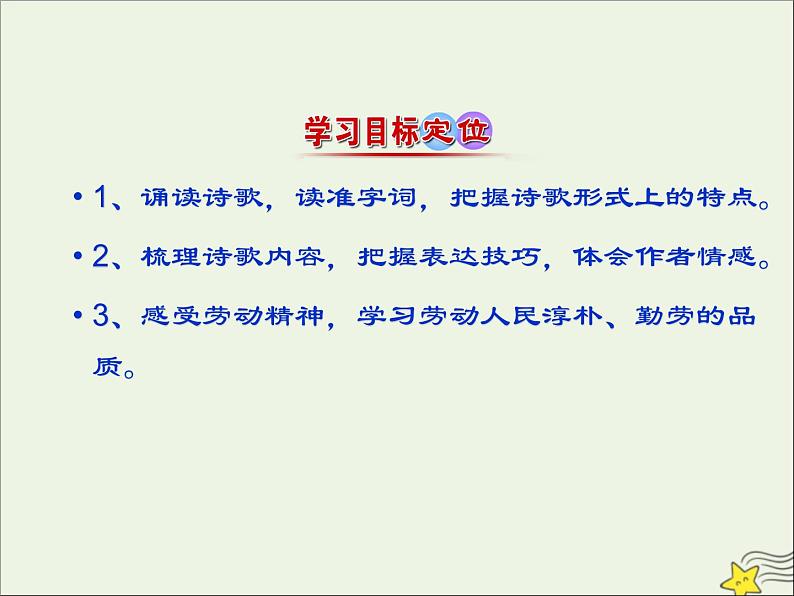 2021_2022年新教材高中语文6插秧歌课件部编版必修上册202109292161第4页