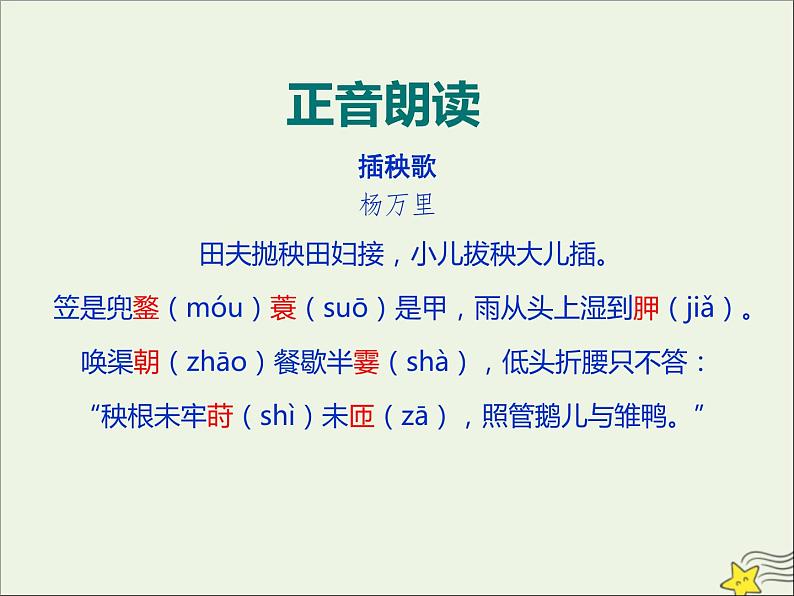 2021_2022年新教材高中语文6插秧歌课件部编版必修上册202109292161第6页