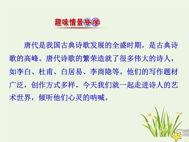 2021_2022年新教材高中语文8.2登高1课件部编版必修上册20210929216602