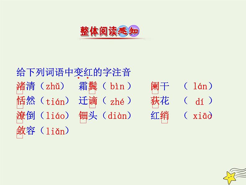 2021_2022年新教材高中语文8.2登高1课件部编版必修上册20210929216608